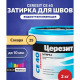 Ceresit CE 40 aquastatic Цементная затирка для плитки 2 кг.