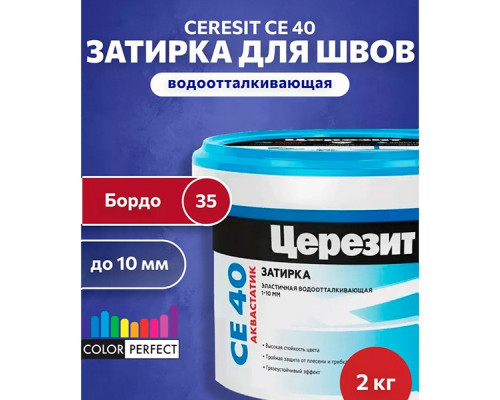 Ceresit CE 40 aquastatic Цементная затирка для плитки 2 кг.