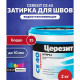 Ceresit CE 40 aquastatic Цементная затирка для плитки 2 кг.