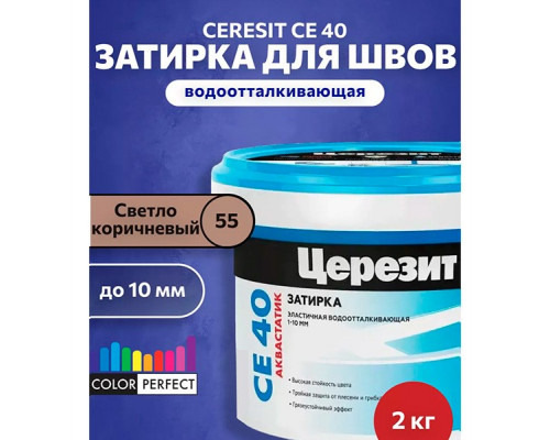 Ceresit CE 40 aquastatic Цементная затирка для плитки 2 кг.