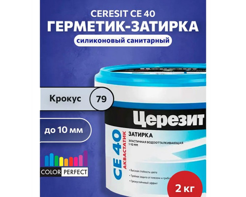 Ceresit CE 40 aquastatic Цементная затирка для плитки 2 кг.