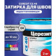 Ceresit CE 40 aquastatic Цементная затирка для плитки 2 кг.