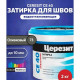 Ceresit CE 40 aquastatic Цементная затирка для плитки 2 кг.